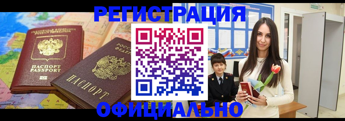 временная регистрация законно в Марий Эл