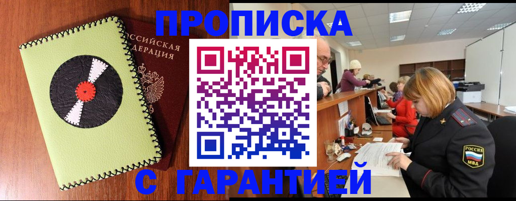 прописка гарантия в Марий Эл