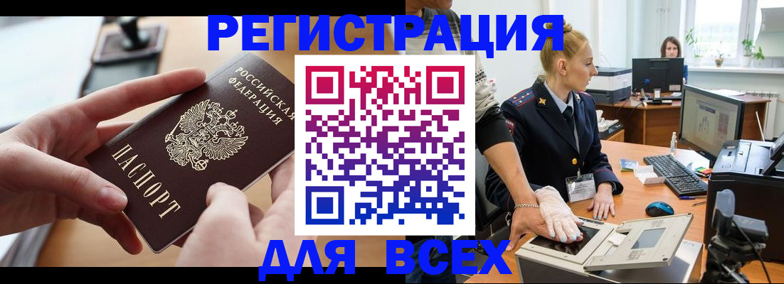 прописка для работы в Марий Эл